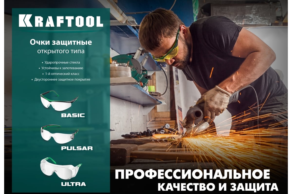 Защитные очки KRAFTOOL Basic желтые 110318 - выгодная цена, отзывы,  характеристики, фото - купить в Москве и РФ