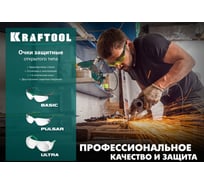 Защитные очки KRAFTOOL Ultra прозрачные 110461