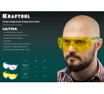 Защитные очки KRAFTOOL Ultra прозрачные 110461
