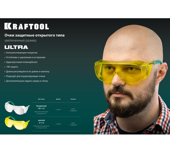 Защитные очки KRAFTOOL Ultra прозрачные 110461