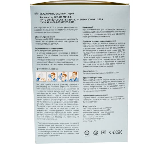 Респиратор ООО Респираторный комплекс 20 штук 9010
