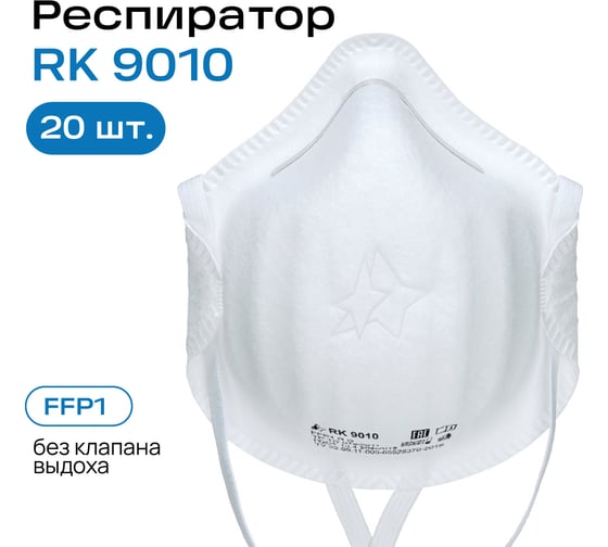Респираторный комплекс Респиратор RK9010 FFP1 20 шт 9010