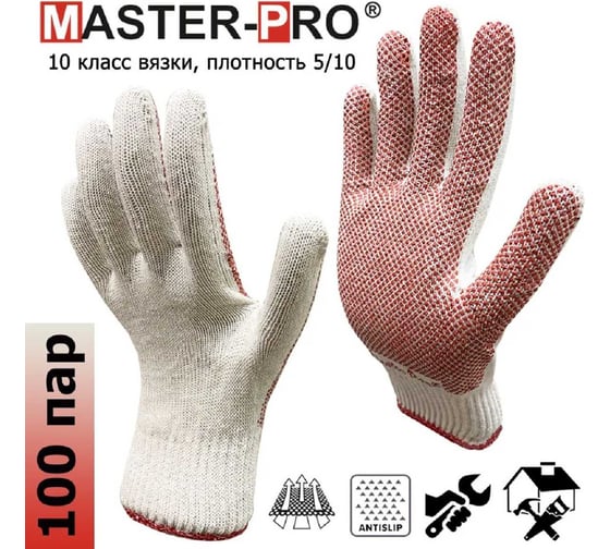 Рабочие перчатки Master-Pro® СПЕЦ, 100 пар, 10 класс вязки, ПВХ 3210-SP-100-PVC