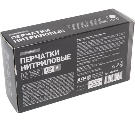 Нитриловые перчатки Милен стандарт +, черные, р.S, А.Д.М 121827