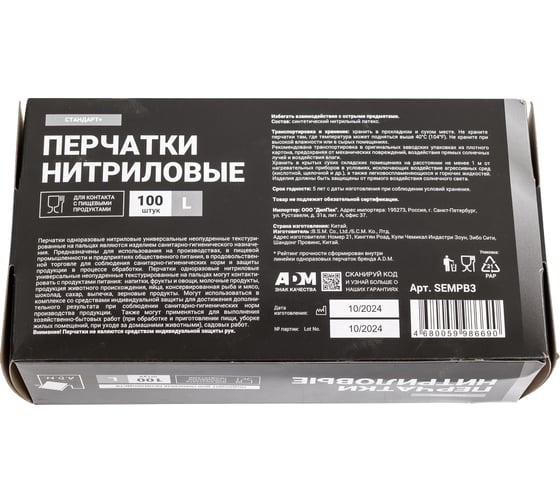 Нитриловые перчатки Милен стандарт +, черные, р.L, А.Д.М 121829