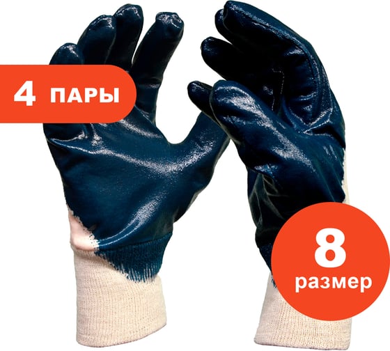 Трикотажные перчатки ARCTICUS, облегченное нитриловое 3/4 покрытие, синий, р.8, 4 пары 4400-84