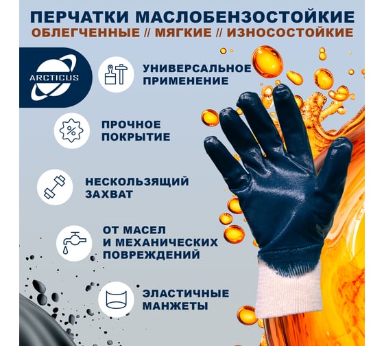 Трикотажные перчатки ARCTICUS, облегченное нитриловое 3/4 покрытие, синий, р.8, 4 пары 4400-84
