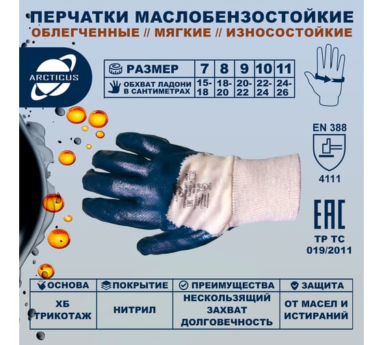 Трикотажные перчатки ARCTICUS, облегченное нитриловое 3/4 покрытие, синий, р.8, 4 пары 4400-84