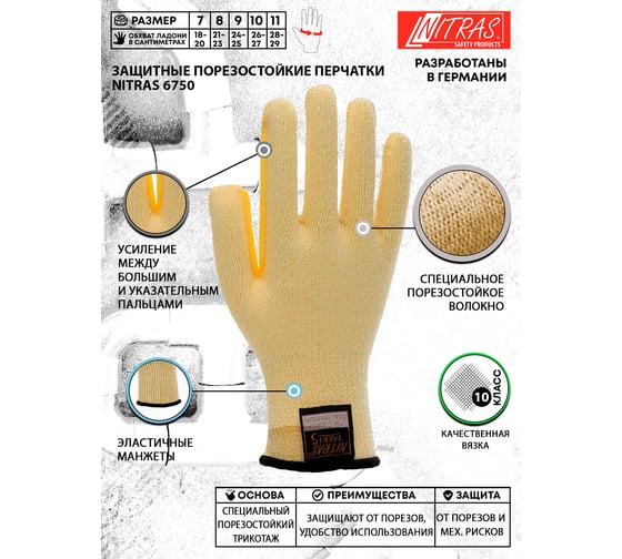 Трикотажные порезостойкие перчатки Nitras TAEKI, желтые, класс 10G, р.10, 5 пар 6750-105