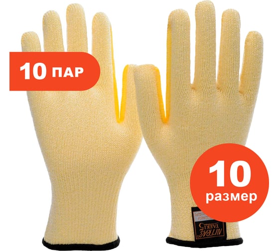 Трикотажные порезостойкие перчатки Nitras TAEKI, желтые, класс 10G, р.10, 10 пар 6750-1010