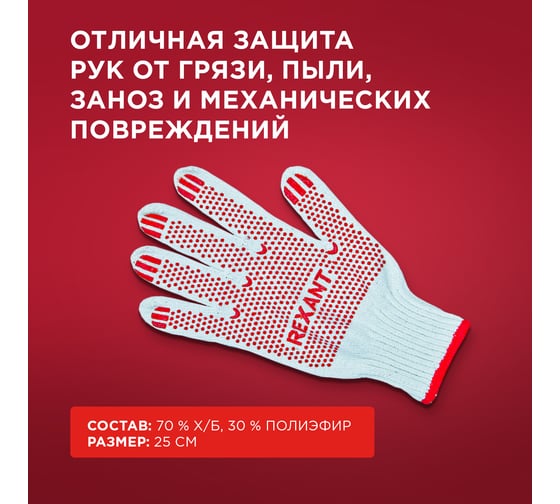 Перчатки с ПВХ-покрытием REXANT 10 класс, 5 нитей 09-0202-1