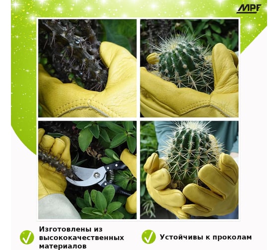 Перчатки для садовых работ из искусственной кожи и с длинной манжетой MPF M ДС.070801