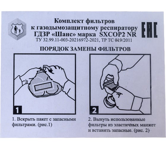 Комплект фильтрующе-сорбирующих элементов Шанс 00000000054