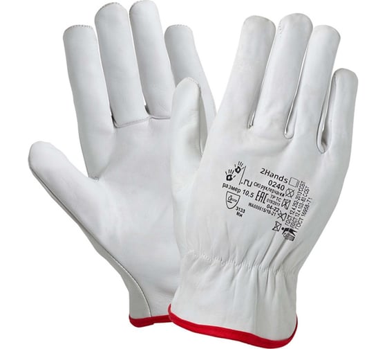 Перчатки кожа крс 2Hands 0240 - 10,5