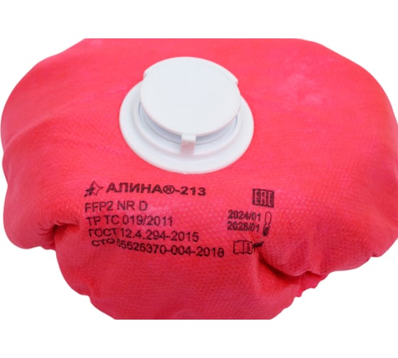 Респиратор АЛИНА АЛИНА-213 20499