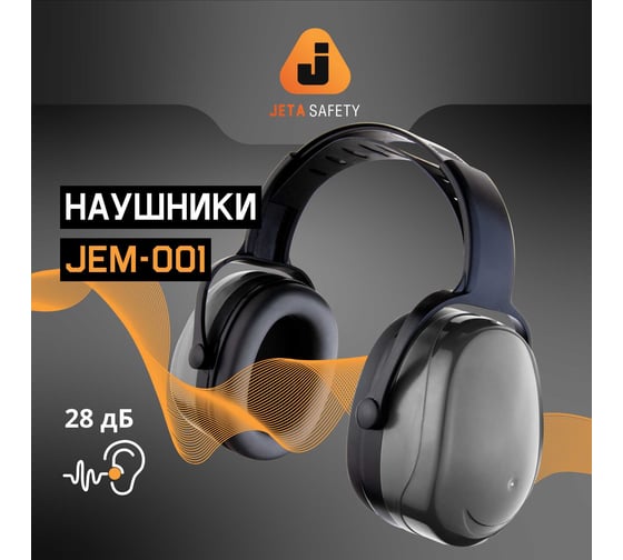 Противошумные наушники Jeta Safety Sonus Light 28 дБ серый JEM-001