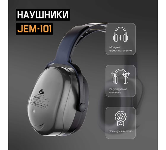 Противошумные наушники Jeta Safety Sonus Light 28 дБ серый JEM-001