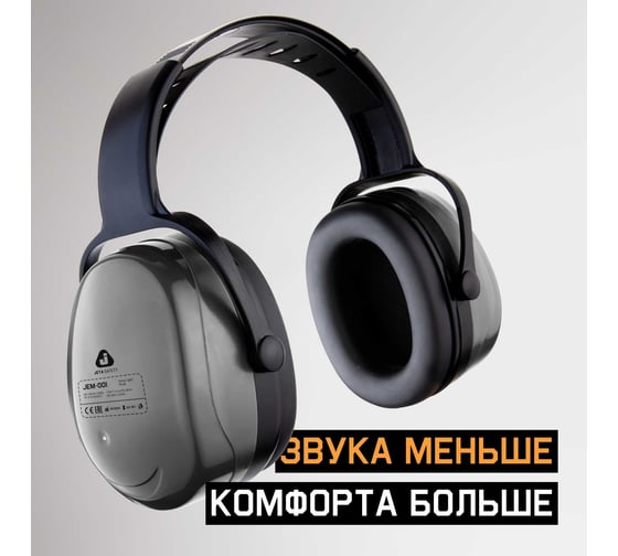 Противошумные наушники Jeta Safety Sonus Light 28 дБ серый JEM-001