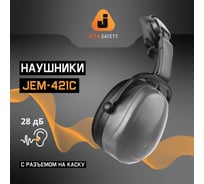 Противошумные наушники с разъемом на каску Jeta Safety Clamor Light 28 дБ серый JEM-421C