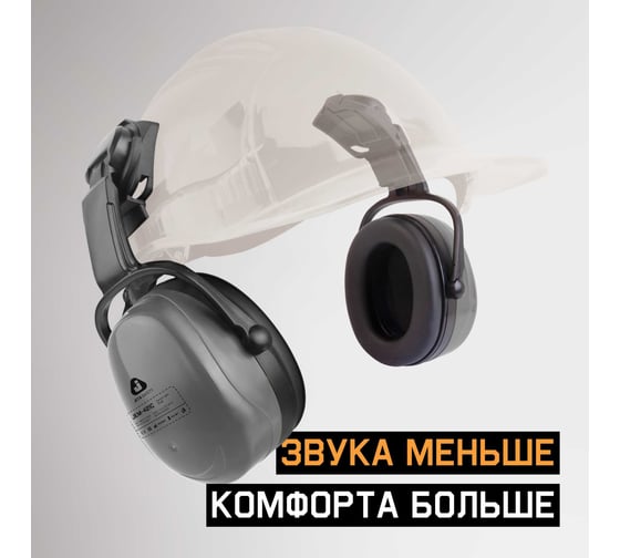 Противошумные наушники с разъемом на каску Jeta Safety Clamor Light 28 дБ серый JEM-421C