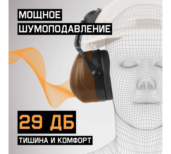 Противошумные наушники с разъемом на каску Jeta Safety Clamor 29 дБ коричневый JEM-521C