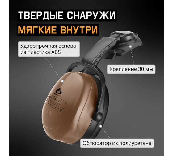 Противошумные наушники с разъемом на каску Jeta Safety Clamor 29 дБ коричневый JEM-521C