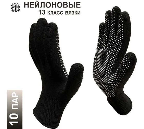 Рабочие нейлоновые перчатки Master-Pro® МИКРОТАЧ черные, 10 пар 2513-NPVC-BLC-L-10