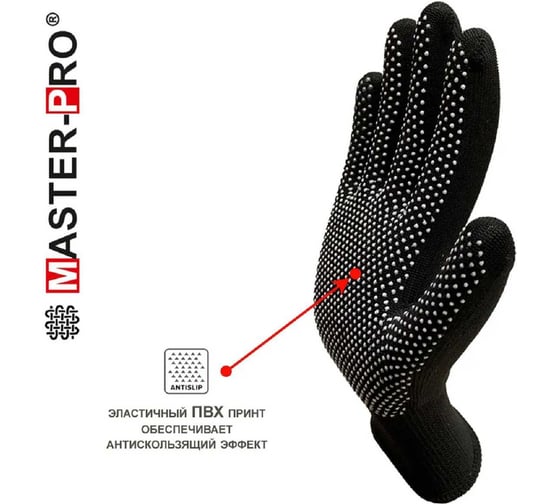 Рабочие нейлоновые перчатки Master-Pro® МИКРОТАЧ черные, 10 пар 2513-NPVC-BLC-L-10
