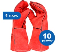 Спилковые краги ARCTICUS КРС красные АВ, подкладка флис, Kevlar, 35 см, р.10 200535 P-101