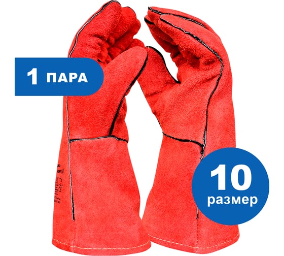Спилковые краги ARCTICUS КРС красные АВ, подкладка флис, Kevlar, 35 см, р.10 200535 P-101