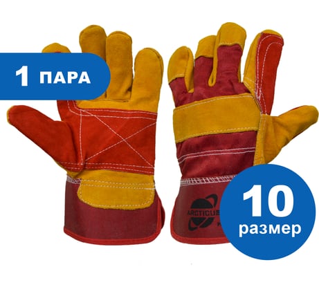 Комбинированные перчатки ARCTICUS желтые/красные, спилок КРС, х/б, усиление ладони, 10 размер 2300-101