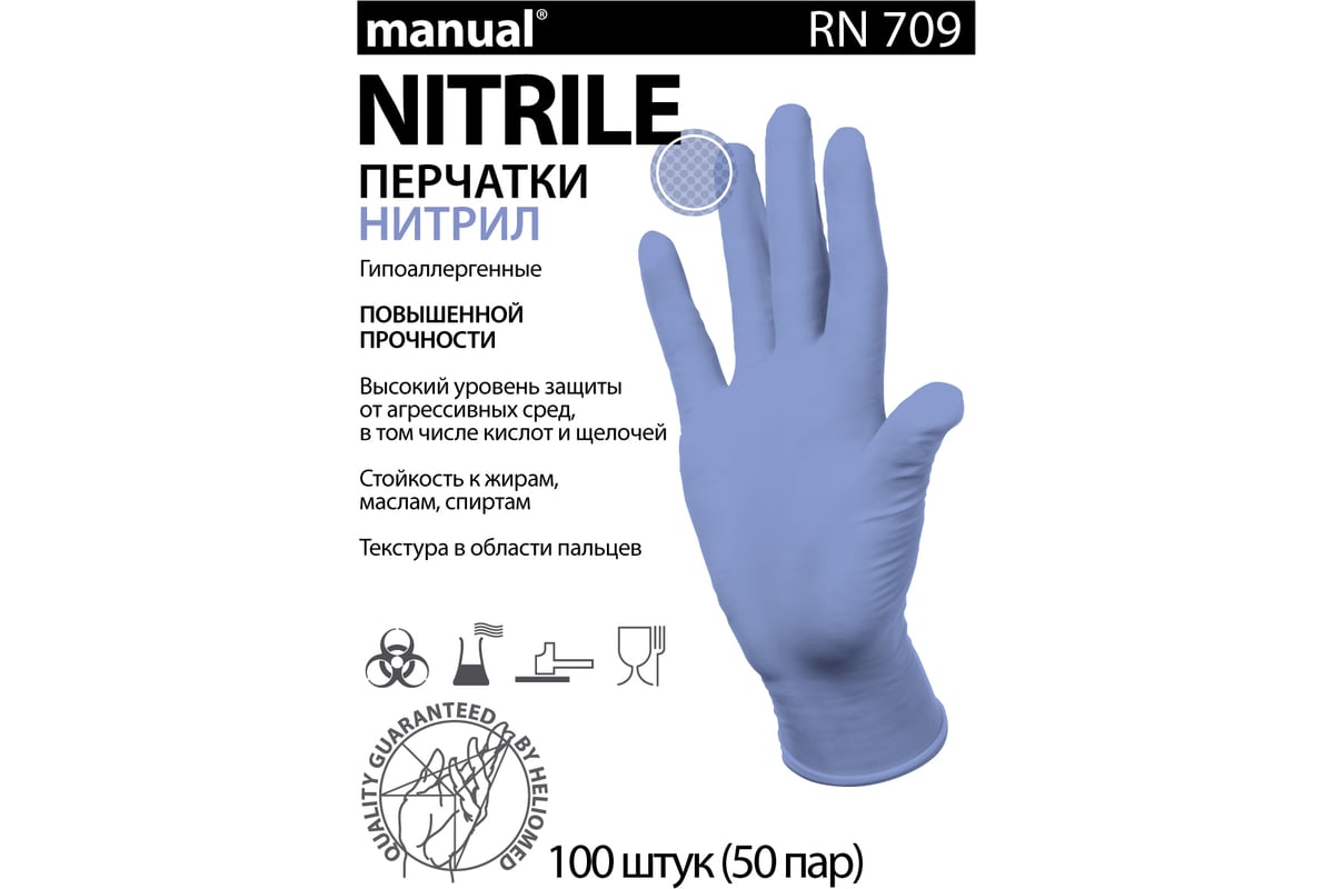 Нитриловые перчатки MANUAL RN709 100 шт, р. L CТ0000000146 - выгодная ...