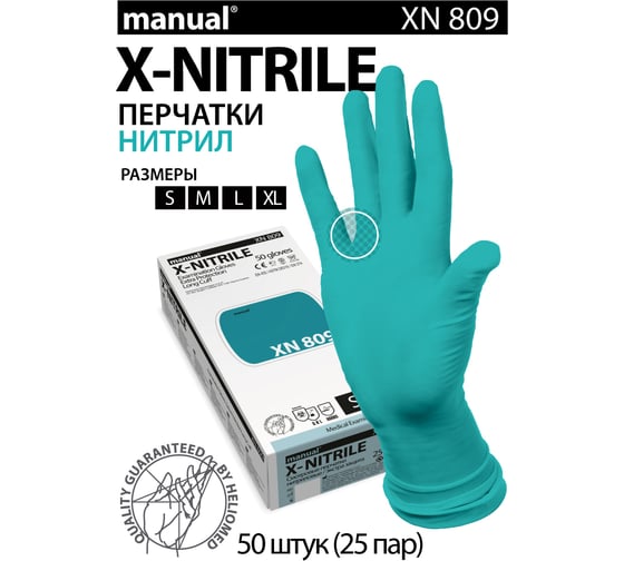 Нитриловые перчатки MANUAL XN809 50 шт, р. XL CТ0000000176