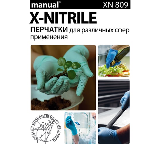 Нитриловые перчатки MANUAL XN809 50 шт, р. XL CТ0000000176