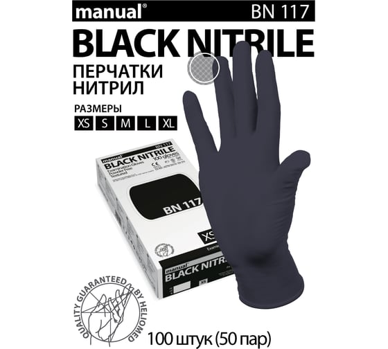 Нитриловые перчатки MANUAL BN117 100 шт, р. M CТ0000002498