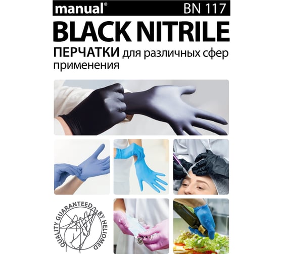 Нитриловые перчатки MANUAL BN117 100 шт, р. M CТ0000002498