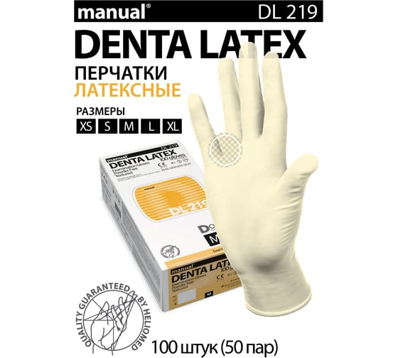 Латексные перчатки MANUAL DL219 100 шт, р. M CТ0000003177