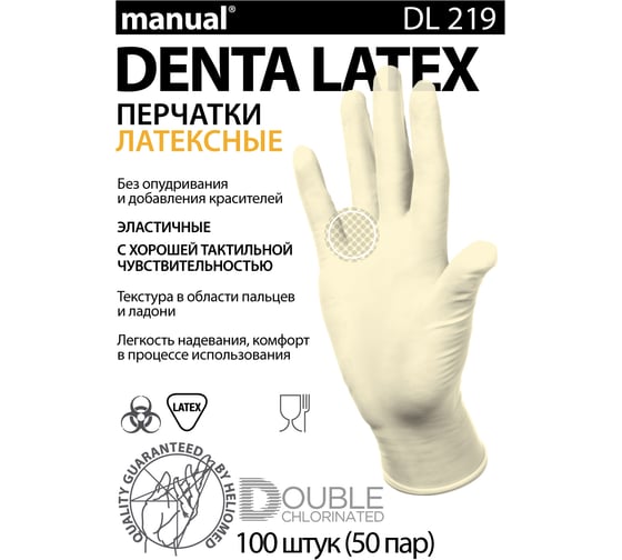 Латексные перчатки MANUAL DL219 100 шт, р. M CТ0000003177