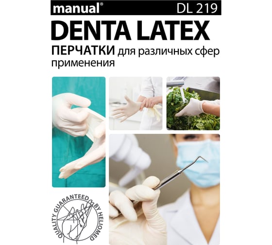 Латексные перчатки MANUAL DL219 100 шт, р. M CТ0000003177
