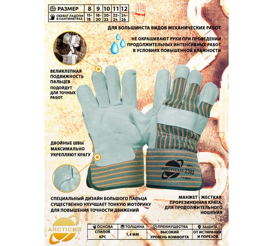 Комбинированные перчатки ARCTICUS серые, спилок КРС ВС кл, х/б подкладка, крага 2302-113