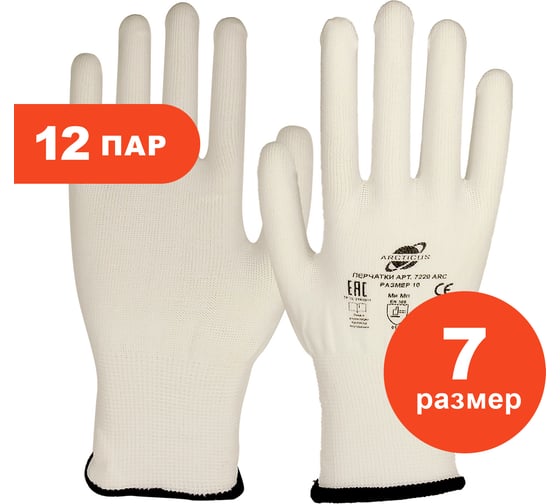 Трикотажные перчатки ARCTICUS белые, полиэстер, без покрытия, 13G, р.7 12 пар 7220 ARC-712