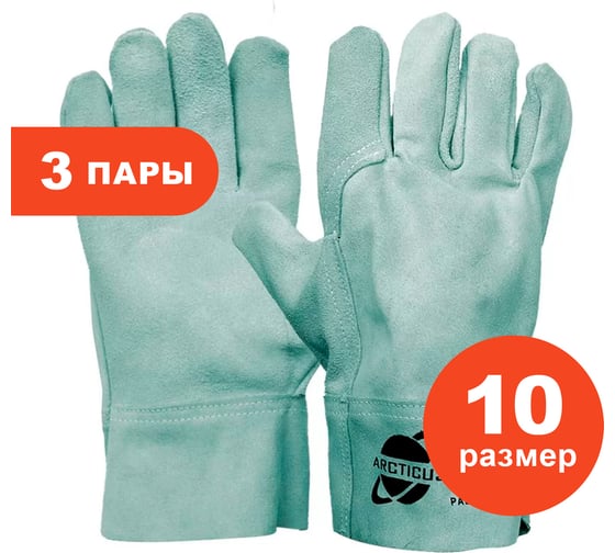 Цельноспилковые усиленные перчатки ARCTICUS КРС ВС кл, серые, мягкая крага, р.10 20027-103