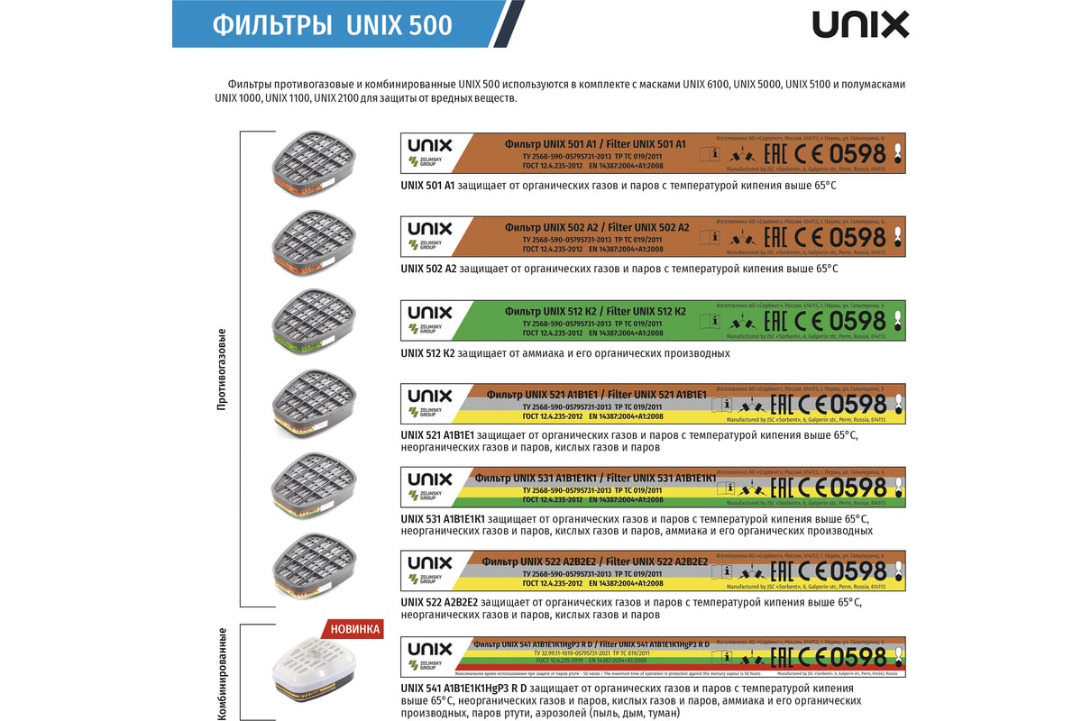 Комбинированный фильтр UNIX 541 A1B1E1K1HgP3 R D 2 шт. 102-021-0007 -  выгодная цена, отзывы, характеристики, фото - купить в Москве и РФ