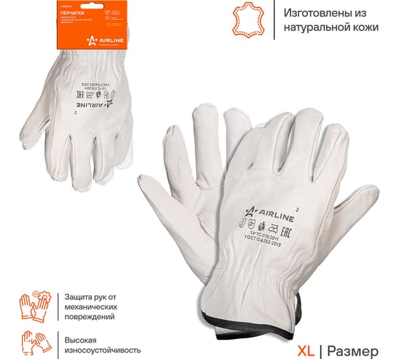 Водительские перчатки Airline, натуральная мягкая кожа, размер XL, белые ADWG105