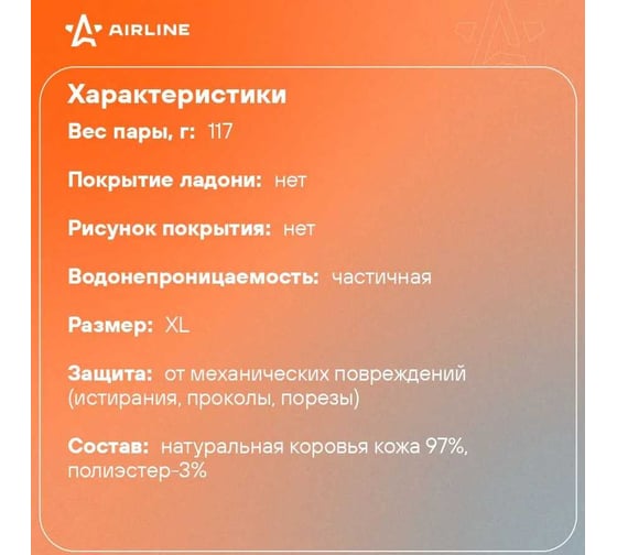 Водительские перчатки Airline, натуральная мягкая кожа, размер XL, белые ADWG105