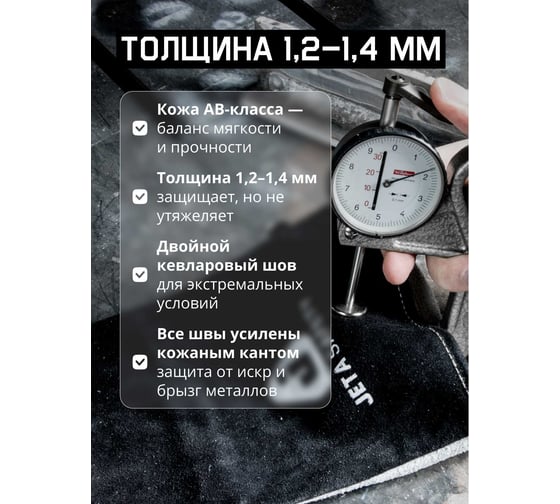 Краги сварщика Jeta Safety JWK1301-11/XXL, с подкладкой, швы Кевлар JWK1301-XXL