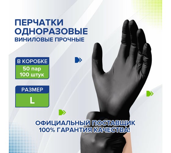 Виниловые одноразовые перчатки LAIMA неопудренные, черные, размер L, 50 пар 607896