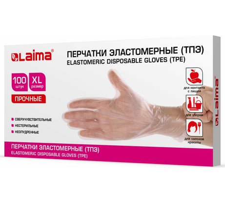 Одноразовые эластомерные перчатки LAIMA ТПЭ, прозрачные, неопудренные, размер XL, 50 пар 607900