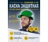 Каска защитная Delta Plus DIAMVUP V UP зеленого цвета с подбородочным ремнем DIAM5UPVEFL 6