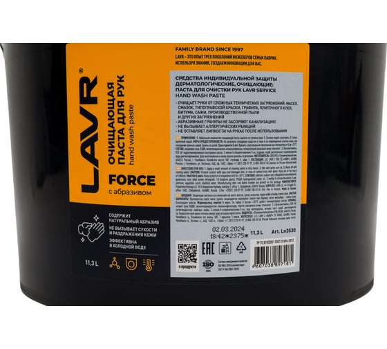 Паста для очистки рук LAVR 11.3 л Ln3530